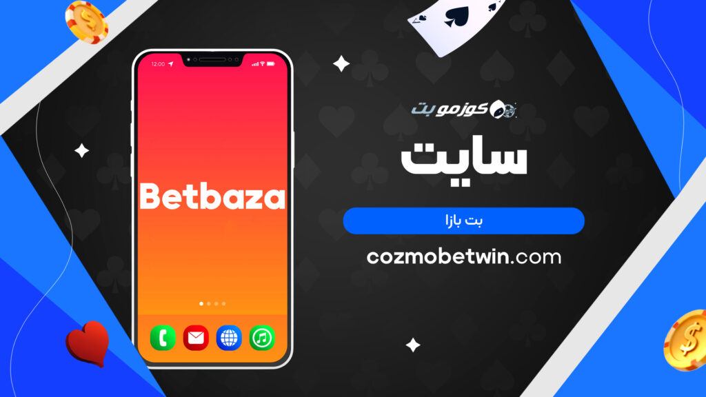 سایت بت بازا